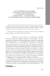 Научная статья на тему 'Источники по истории казачьего населения Дона и Северного Кавказа конца XVII - начала XVIII В. : проблемы поиска и интерпретации'