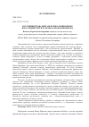 Научная статья на тему 'Источники права британской колонии Квебек в последней трети XVIII века: проблемы выбора'