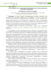 Научная статья на тему 'ИСТОЧНИКИ УГРОЗ ЭКОНОМИЧЕСКОЙ БЕЗОПАСНОСТИ ПРЕДПРИЯТИЯ И ПУТИ ИХ СНИЖЕНИЯ'