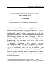 Научная статья на тему 'Источники восточной повести «Антар» О. И. Сенковского'