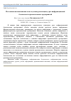 Научная статья на тему 'Источники возникновения и последствия реализации угроз информационной безопасности промышленных предприятий'