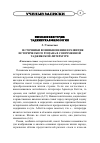 Научная статья на тему 'Источники возникновения и развития исторического романа в современной таджикской литературе'