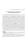 Научная статья на тему 'Источники Жития Арсения Великого в Великих Минеях Четьих'