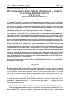 Научная статья на тему 'Источниковедческие умения аспирантов в аспекте текстовой компетентности'