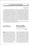 Научная статья на тему 'Исток и тайна персональности'