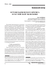 Научная статья на тему 'Истоки банковского кризиса в российской экономике'