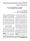 Научная статья на тему 'Истоки банковского кризиса в российской экономике'
