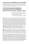 Научная статья на тему 'ИСТОКИ БРИТАНСКОГО ПОВЕДЕНИЯ И АНГЛОСАКСОНСКОЕ ГЛОБАЛЬНОЕ ДОМИНИРОВАНИЕ: ВЧЕРА, СЕГОДНЯ, ЗАВТРА'