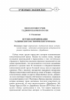 Научная статья на тему 'Истоки формирования таджикского исторического романа'