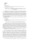 Научная статья на тему 'Истоки и смысл апофатической традиции. Философия и теология'