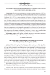 Научная статья на тему 'Истоки и трансформация образа актера в рассказе А. Н. Толстого «Трагик» (1913)'