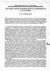 Научная статья на тему 'Истоки межэтнического конфликта в Татарии'