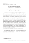 Научная статья на тему 'ИСТОКИ ПОРТРЕТНОЙ КОНЦЕПЦИИ В ТВОРЧЕСТВЕ В.Л. БОРОВИКОВСКОГО'