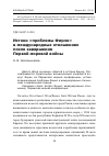 Научная статья на тему 'Истоки «Проблемы Фиуме» в международных отношениях после завершения Первой мировой войны'