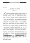 Научная статья на тему 'Истоки Просвещения: от Древнего Рима к Европе XVIII века'