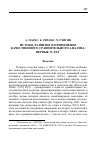 Научная статья на тему 'Истоки, развитие и применение качественного сравнительного анализа: первые 35 лет'