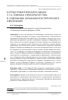 Научная статья на тему 'ИСТОКИ РОМАНТИЧЕСКОГО ИДЕАЛА Э.Т.А. ГОФМАНА: НЕРАСКРЫТАЯ ТЕМА В СОДЕРЖАНИИ МУЗЫКАЛЬНО-ИСТОРИЧЕСКОГО ОБРАЗОВАНИЯ'