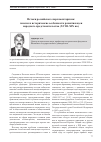 Научная статья на тему 'Истоки российского парламентаризма: генезис и исторические особенности развития идеи народного представительства (XVIII-XIX вв. )'