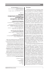 Научная статья на тему 'Истоки социально-правового понимания концепта «Жертва»'