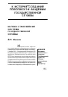 Научная статья на тему 'Истоки становления системы государственной службы'