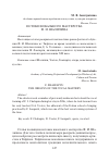 Научная статья на тему 'Истоки вокального мастерства Ф. И. Шаляпина'