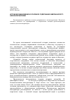 Научная статья на тему 'Истоки возникновения и основное содержание американского неоконсерватизма'