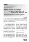 Научная статья на тему 'Историческая динамика концепций управления активами и пассивами коммерческих банков'