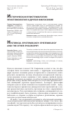 Научная статья на тему 'Историческая эпистемология: эпистемология и другая философия'