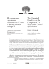 Научная статья на тему 'Историческая эрудиция составителя “Слова о Халкидонском соборе”'