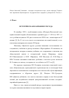 Научная статья на тему 'Историческая кампания 1938 года'