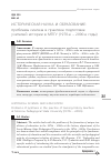 Научная статья на тему 'Историческая Наука и образование: проблемы синтеза в практике подготовке учителей истории в МПГУ (1970-е - 2000-е годы)'