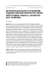 Научная статья на тему 'Историческая наука в отражении художественной литературы эпохи перестройки: повесть «Апофегей» Ю. М. Полякова'