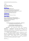 Научная статья на тему 'ИСТОРИЧЕСКАЯ ПАМЯТЬ И КУЛЬТУРА ОБЩЕСТВА: ДИНАМИКА И ЗАКОНОМЕРНОСТИ ВЗАИМОВЛИЯНИЯ. ЧАСТЬ 1'