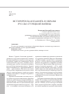 Научная статья на тему 'Историческая память и образы русско-турецкой войны'