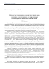 Научная статья на тему 'Историческая память и политика: проблема «женщин для утешения» в современных южнокорейско-японских отношениях'