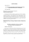 Научная статья на тему 'Историческая память и языческие божества в творчестве Мовсеса Хоренаци'