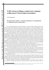 Научная статья на тему 'Историческая память, историко-правовые исследования и патриотическое воспитание'