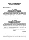 Научная статья на тему 'Историческая память нового поколения в условиях социокультурной трансформации'