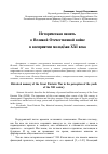 Научная статья на тему 'Историческая память о Великой Отечественной войне в восприятии молодёжи XXI века'