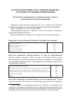 Научная статья на тему 'Историческая память в российском обществе: состояние и проблемы формирования результаты выборочного социологического опроса населения'