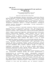 Научная статья на тему 'Историческая память в современной России: проблемы трансформации'