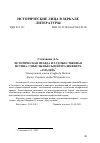 Научная статья на тему 'ИСТОРИЧЕСКАЯ ПРАВДА И ХУДОЖЕСТВЕННАЯ ИСТИНА: СМЫСЛЫ ПЬЕСЫ ПИТЕРА ШЕФФЕРА "АМАДЕЙ"'