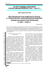 Научная статья на тему 'Историческая роль советского Союза в политической, экономической и военной победе над фашисткой Германией в 1941-1945 гг'