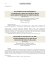 Научная статья на тему 'Историческая специфика Таманского полуострова в свете моноцентрического плюрализма'