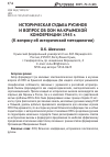 Научная статья на тему 'Историческая судьба русинов и вопрос об оон на Крымской конференции 1945 г. (к вопросу об исторической методологии)'