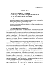 Научная статья на тему 'Историческая судьба туркестанских военнопленных второй мировой войны'