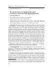 Научная статья на тему 'ИСТОРИЧЕСКАЯ ТОПОГРАФИЯ ХАНСАРАЯ: К ВОПРОСУ ПЕРИОДИЗАЦИИ ФОРМИРОВАНИЯ'