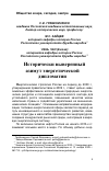 Научная статья на тему 'Исторически выверенный азимут энергетической дипломатии'