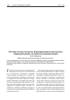 Научная статья на тему 'Исторические аспекты формирования культурных традиций арабо-исламской цивилизации'