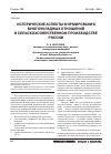 Научная статья на тему 'Исторические аспекты формирования многоукладных отношений в сельскохозяйственном производстве России'